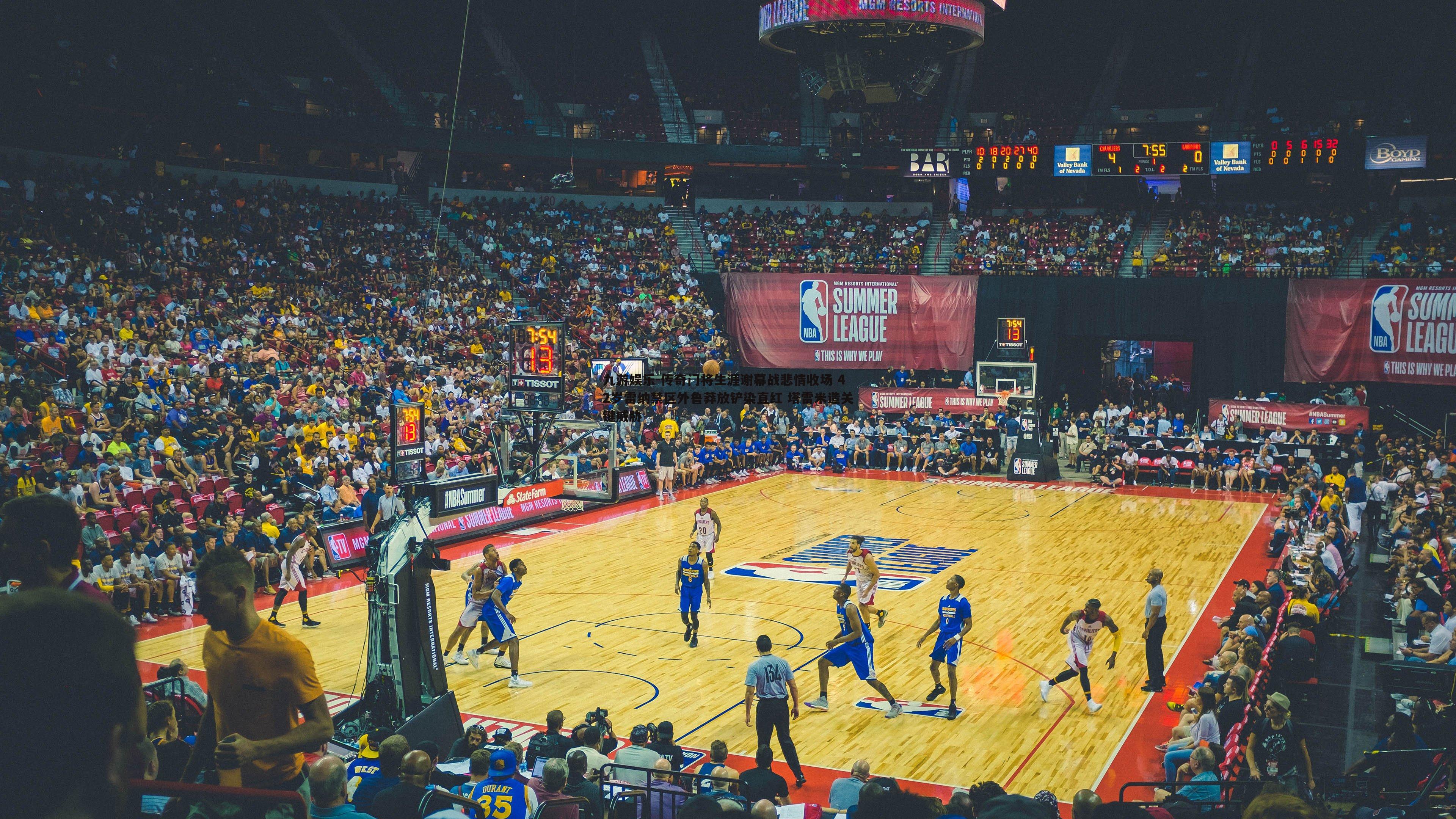 传奇门将生涯谢幕战悲情收场 42岁雷纳禁区外鲁莽放铲染直红 塔雷米造关键威胁