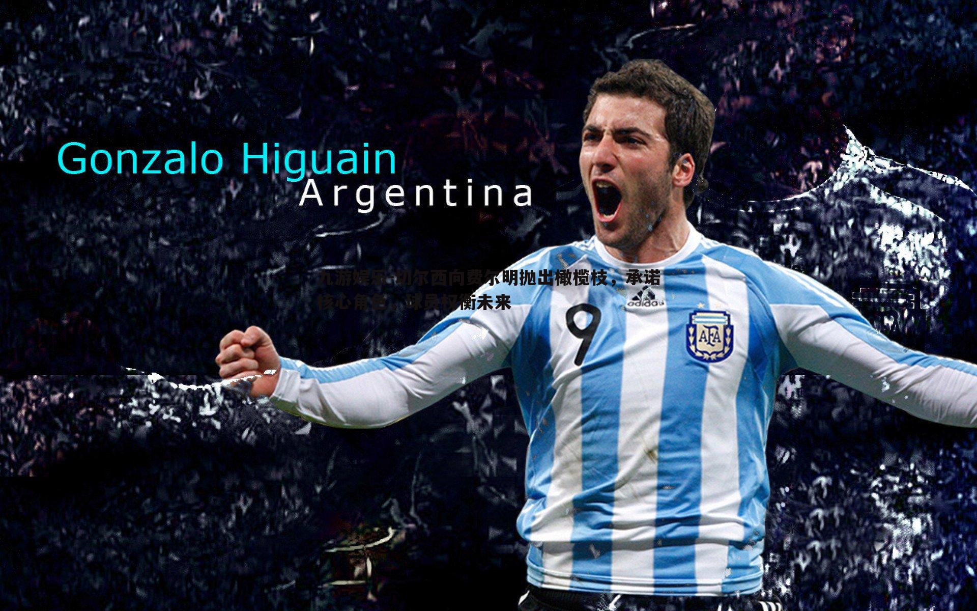 切尔西向费尔明抛出橄榄枝，承诺核心角色，球员权衡未来